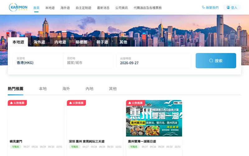 金門旅遊 | 粵港澳純玩短途遊 | 内地純玩短途游 | 内地純玩長途游 | 香港合法旅行社 网页长截图